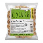 Сушки конопляные, бездрожжевые