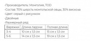 Варежки детские из монгольской шерсти