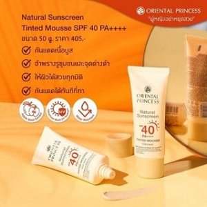 Тайский солнцезащитный крем Oriental Princess Natural Sunscreen PURE WHITE SERUM UV Protector For Face SPF 40 PA +++
