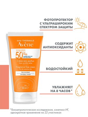 АВЕН Крем солнцезащитный SPF 50+ AVENE 50 мл