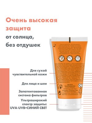 АВЕН Крем солнцезащитный SPF 50+ AVENE 50 мл