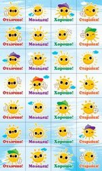 Наклейки-оценки