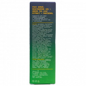 Себорегулирующая сыворотка для лица  Niacinamide 20% + Gree Tea Leaf Extract, 30 мл