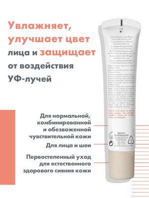 Авен Легкая тонирующая эмульсия BB-Legere SPF 30, 40 мл (Avene, Hydrance)