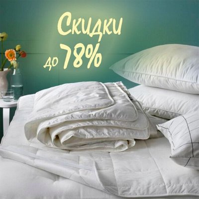 Собери Свой Комплект Постельного Белья! Скидки до 78%