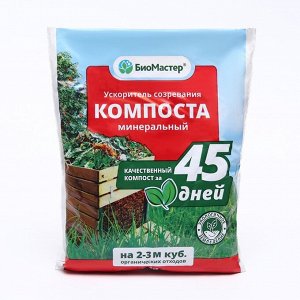 БиоМастер Ускоритель созревания компоста &quot;Био Мастер&quot;, минеральный, 0,5 кг