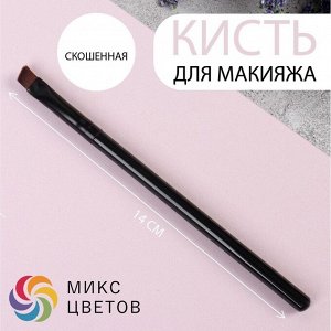 Queen fair Кисть для макияжа, скошенная, 14 см, цвет МИКС