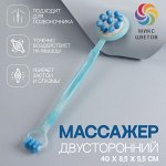 Массажёр, универсальный, двусторонний, 40 ? 8,5 ? 5,5 см, цвет оранжевый/голубой