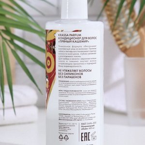 Кондиционер для волос Krassa Parfum "Пряный кашемир", 400 мл
