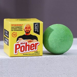 Бомбочка для ванны Mr. Poher, аромат мяты, 130 г