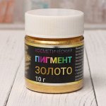 Пигмент косметический &quot;Золото&quot;, фракция 10-60, 10 г