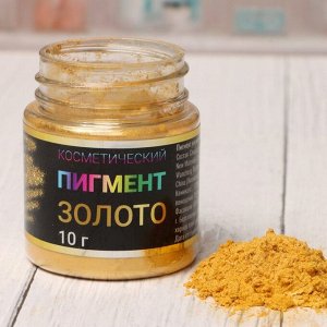 Пигмент косметический "Золото", фракция 10-60, 10 г