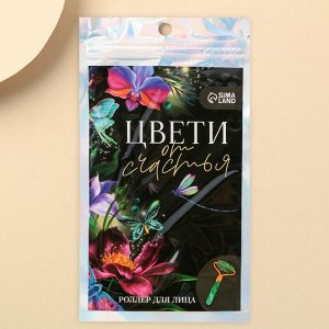 Массажный роллер для лица "Цвети от счастья", 10,5 х 5,5 см