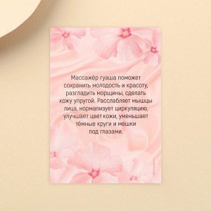 Массажер, гуаша, роллер Цвети от счастья, 10,5 х 5,5 см