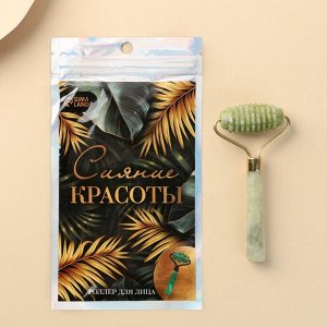 Массажер роллер для лица «Сияние красоты», 10,5 х 5,5 см