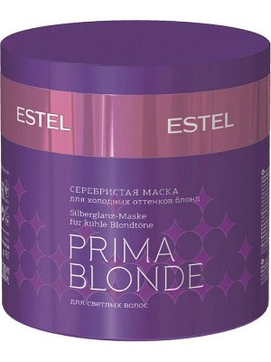 Маска серебристая для холодных оттенков блонд Prima Blonde 300 мл