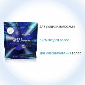 Matrix - Порошок обесцвечивающий - Light Master, 500 г