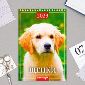 Календарь на пружине "Щенки" 2023 год, 17х25 см