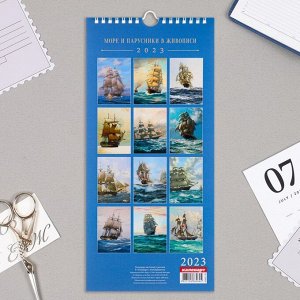 Календарь перекидной на ригеле "Море и парусники" 2023 год, 16,5 х 34 см