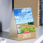 Календарь настольный, домик &quot;Родные просторы&quot; 2023 год, 10 х 14 см