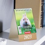 Календарь настольный, домик &quot;Символ Года.Вид 2&quot; 2023 год, 10х14см