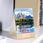 Календарь настольный, домик &quot;Горные пейзажи&quot; 2023 год, 10 х 14 см 9229078