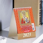 Календарь настольный, домик &quot;С праздниками и постными днями&quot; 2023 год, 10 х 14 см