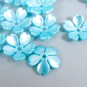 Декор для творчества пластик "Цветочек жемчужный" набор 40 шт голубой 1,5х1,5 см