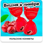 КОНФЕТЫ ИЗ ЕВРОПЫ. Солидарность. Mieszko