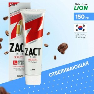 LION Зубная паста отбеливающая "ZACT" 150 гр