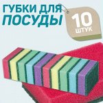 Губка для посуды 10штук