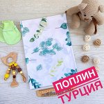 Пеленка из поплина Веточки микс