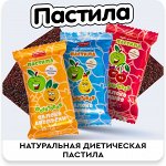 Натуральная диетическая пастила &quot;Пастилушка&quot;