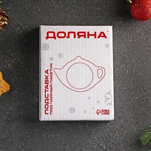 Подставка фарфоровая под чайный пакетик Доляна «Новый год. Дед Мороз», 12x8,4x1,5 см