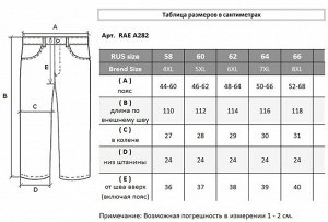 Брюки RAE A282.