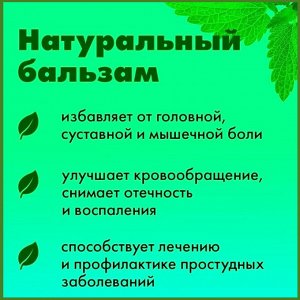 Универсальный бальзам