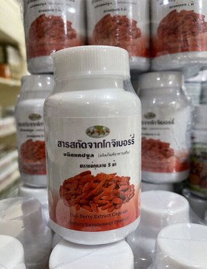 Концентрат ягоды Годжи Hamar Maekulab goji berry extract capsules