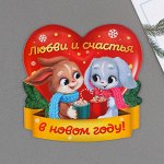 Магнит &quot;Любви и счастья&quot;, 8,1 х 8 см
