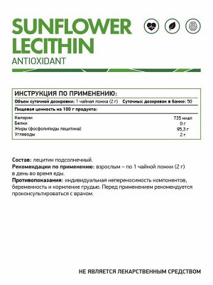 Подсолнечный лецитин 100 гр