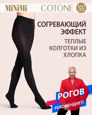 MINIMI COTONE 160 Колготки женские теплые эластичные из хлопка