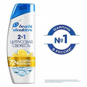 HEAD & SHOULDERS Шампунь и бальзам-ополаскиватель против перхоти 2в1 Цитрусовая свежесть 400мл