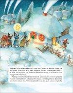 Росмэн Гоголь Н.В. Ночь перед Рождеством (премиум)
