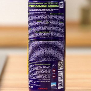 Аэрозоль дихлофос Инсектицид «Чистый дом», от летающих и ползающих насекомых, 150 мл