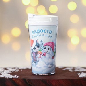 Термостакан новогодний пластиковый «Радости в Новом году», 250 мл