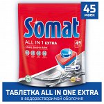 Таблетки для посудомоечных машин СОМАТ ВСЕ-В-1 ТАБС ЭКСТРА (45 табл.)