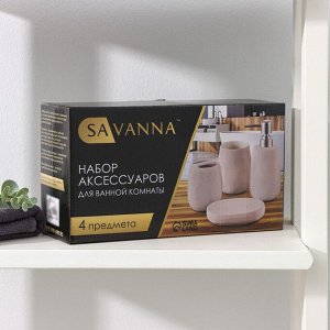 Набор аксессуаров для ванной комнаты SAVANNA Soft, 4 предмета (мыльница, дозатор для мыла 400 мл, 2 стакана), цвет бежевый