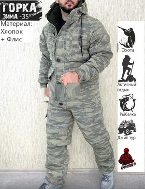 Костюм « ГОРКА» ЗИМА