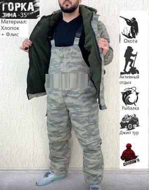 Костюм « ГОРКА» ЗИМА