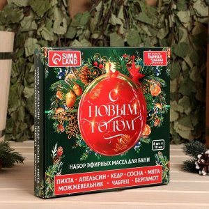Набор эфирных масел, 8 шт, 10 мл "С Новым Годом!"