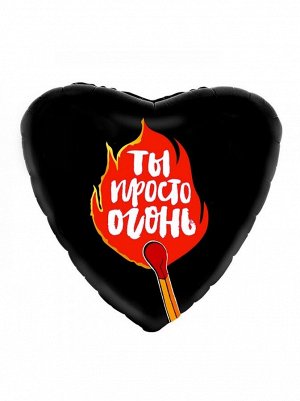 Фольга шар сердце Ты просто огонь! черный 18"/46 см Agura Россия